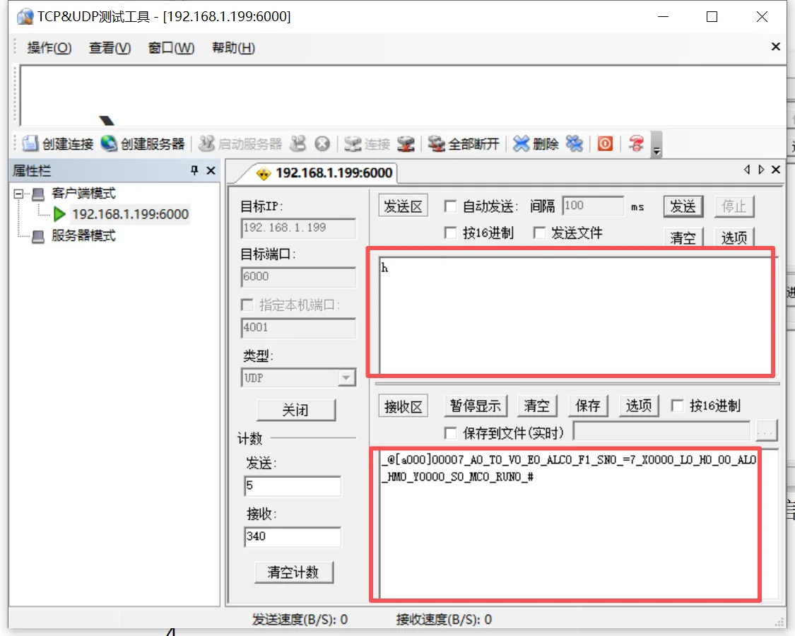 先发 h 查状态