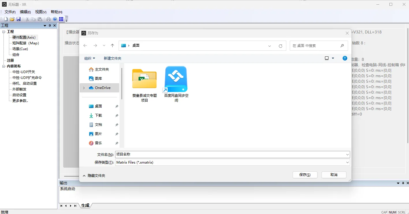 保存工程