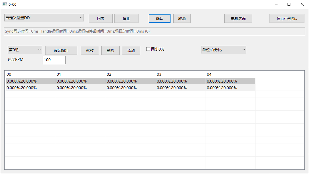 XMatrix场景编辑:四轴百分比目标位置