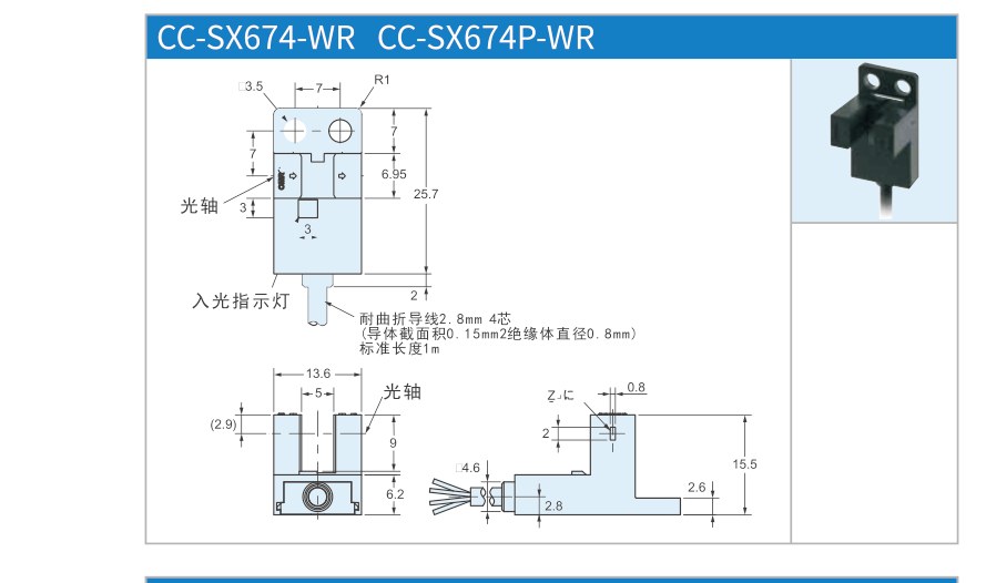 SX674-WR cable outline